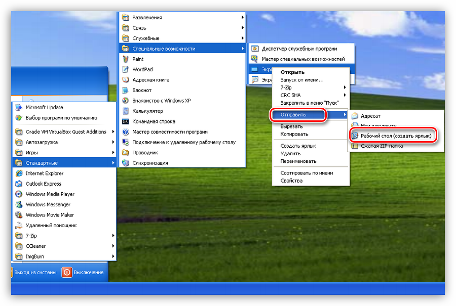 Создание ярлыка для быстрого доступа к экранной клавиатуре в Windows XP